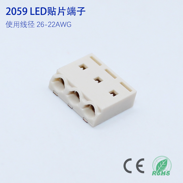 <b>回流焊耐温贴片端子led板对线灯条连接器2059贴片</b>